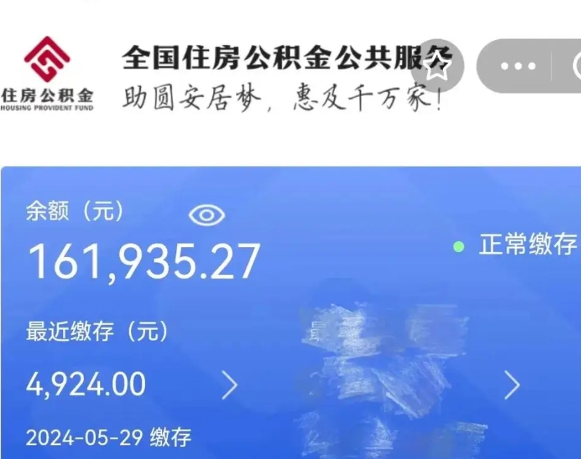 阜新辞职后取出公积金（辞职后公积金取出来）